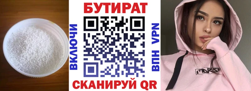 Бутират 1.4BDO  Алагир 